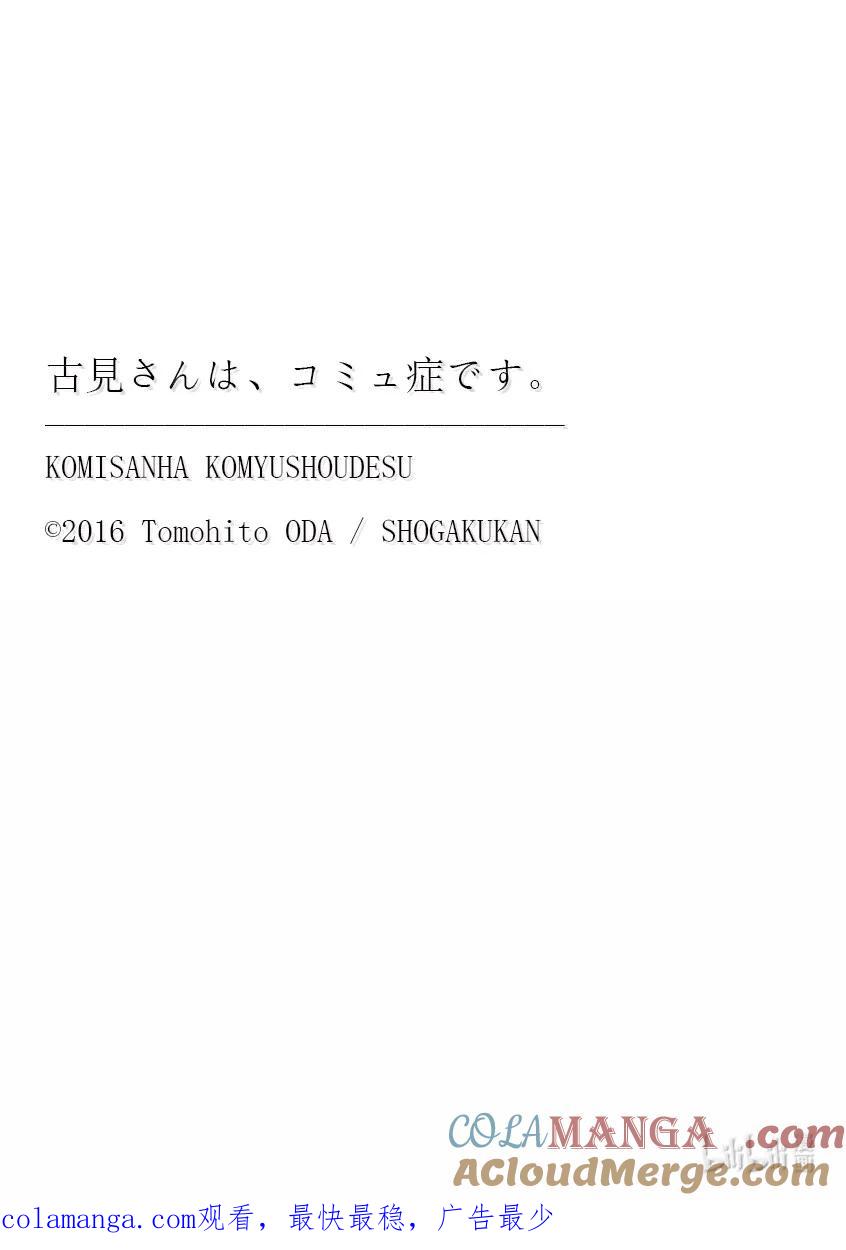 486挖山药。-古见同学有交流障碍症-ODA TOMOHITO,小学馆（第19张）