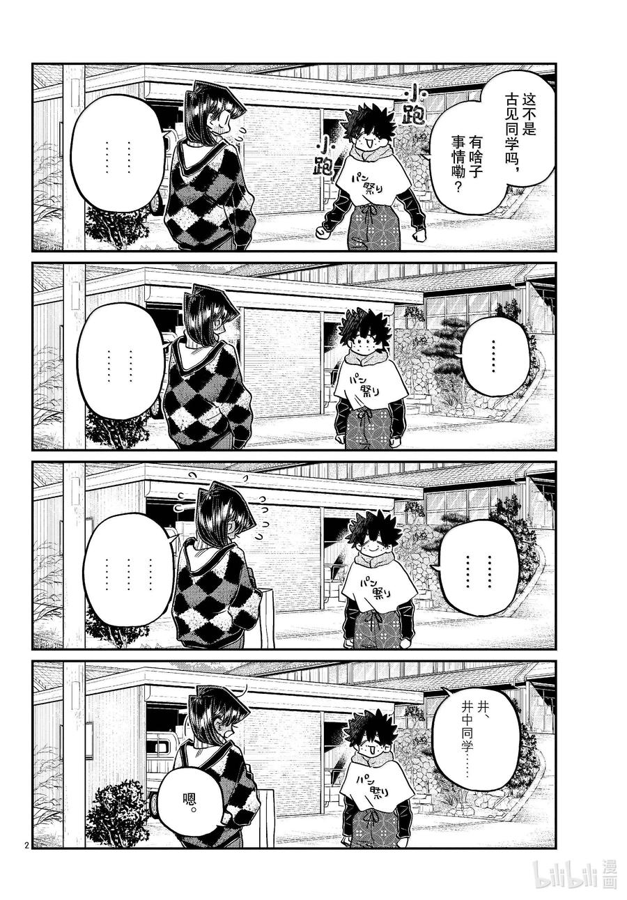 486挖山药。-古见同学有交流障碍症-ODA TOMOHITO,小学馆（第2张）