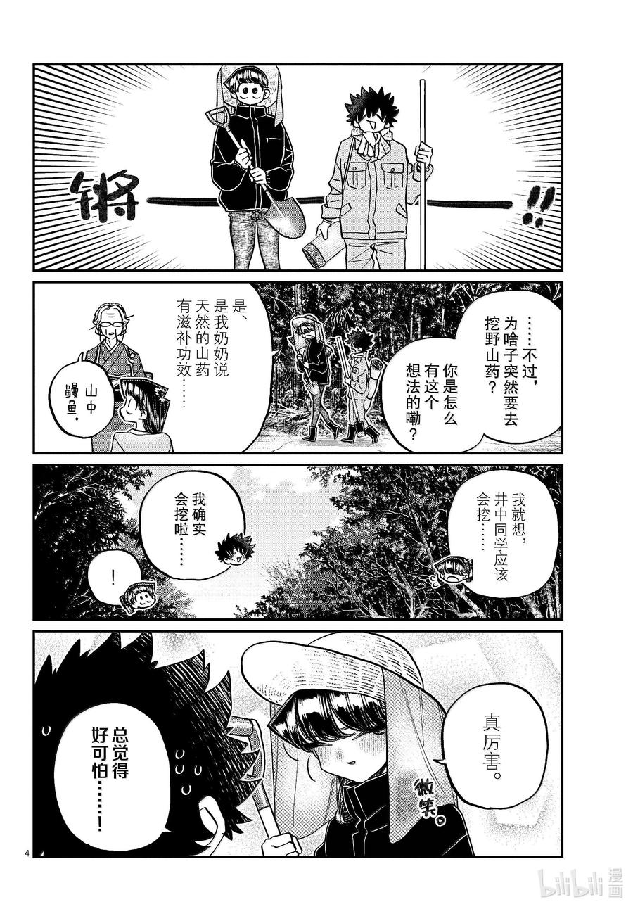 486挖山药。-古见同学有交流障碍症-ODA TOMOHITO,小学馆（第4张）
