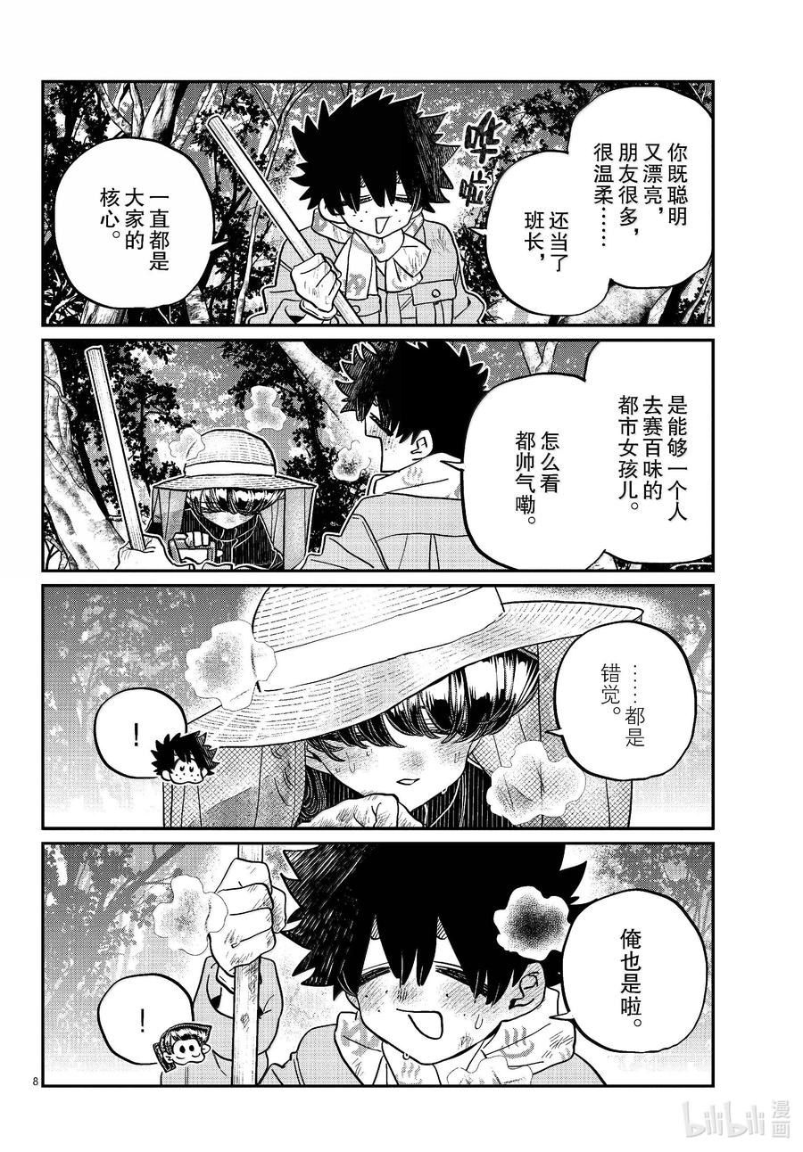 486挖山药。-古见同学有交流障碍症-ODA TOMOHITO,小学馆（第8张）