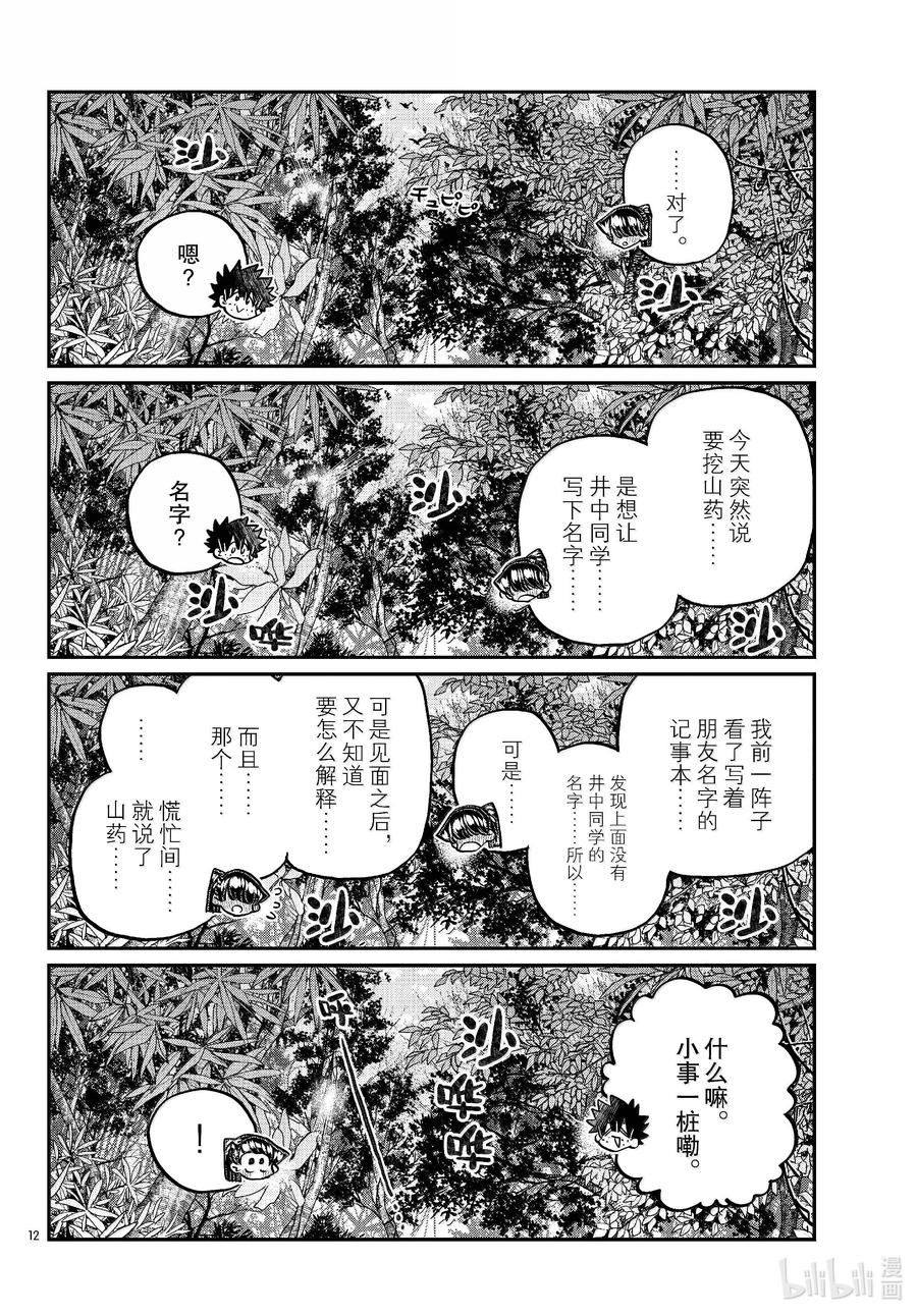 486挖山药。-古见同学有交流障碍症-ODA TOMOHITO,小学馆（第12张）
