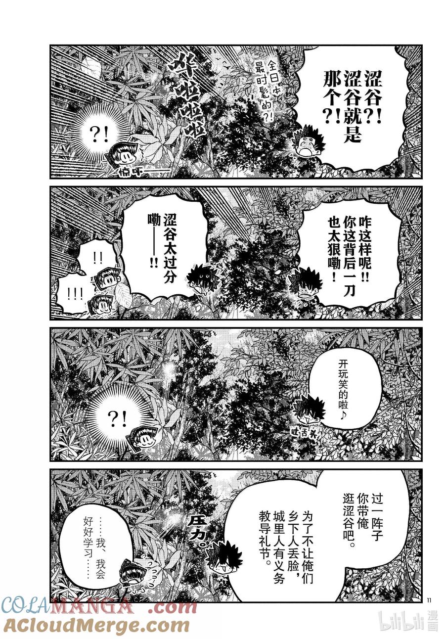 486挖山药。-古见同学有交流障碍症-ODA TOMOHITO,小学馆（第11张）