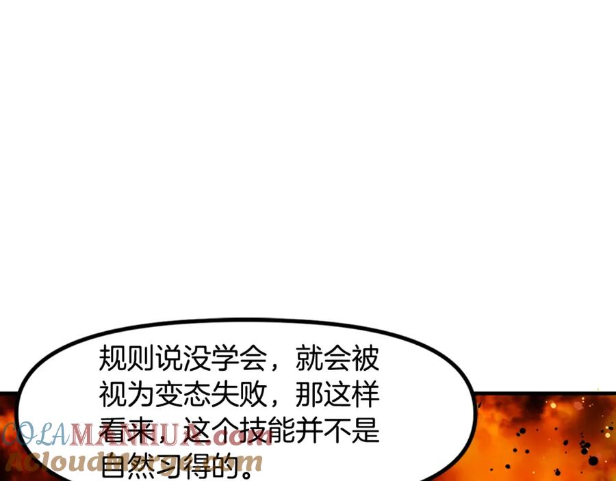 第73话影子怪-ARK：游戏新世界-Taeha+Yuseong+Toonplus（第8张）