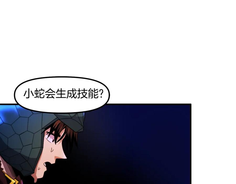 第73话影子怪-ARK：游戏新世界-Taeha+Yuseong+Toonplus（第5张）