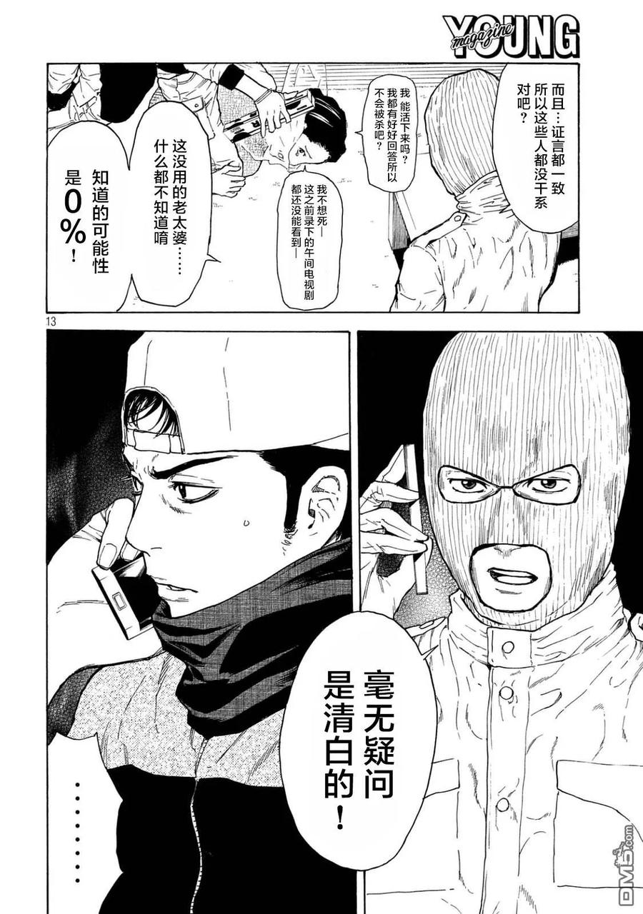 第12话刑场上的提案-MY HOME HERO-山川直辉 朝基まさし（第12张）