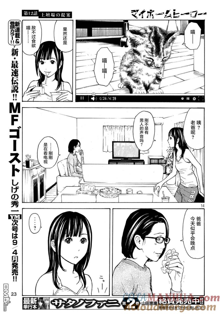 第12话刑场上的提案-MY HOME HERO-山川直辉 朝基まさし（第13张）