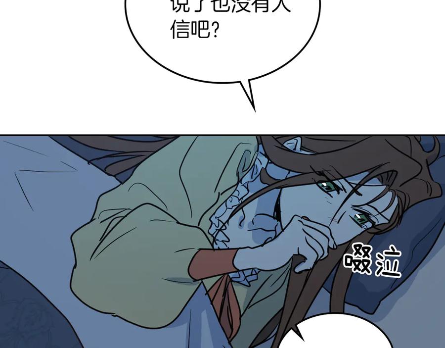 第7话这一世也终究无法平凡-她与野兽-Hongseul（主笔）+maginot（原著）（第10张）