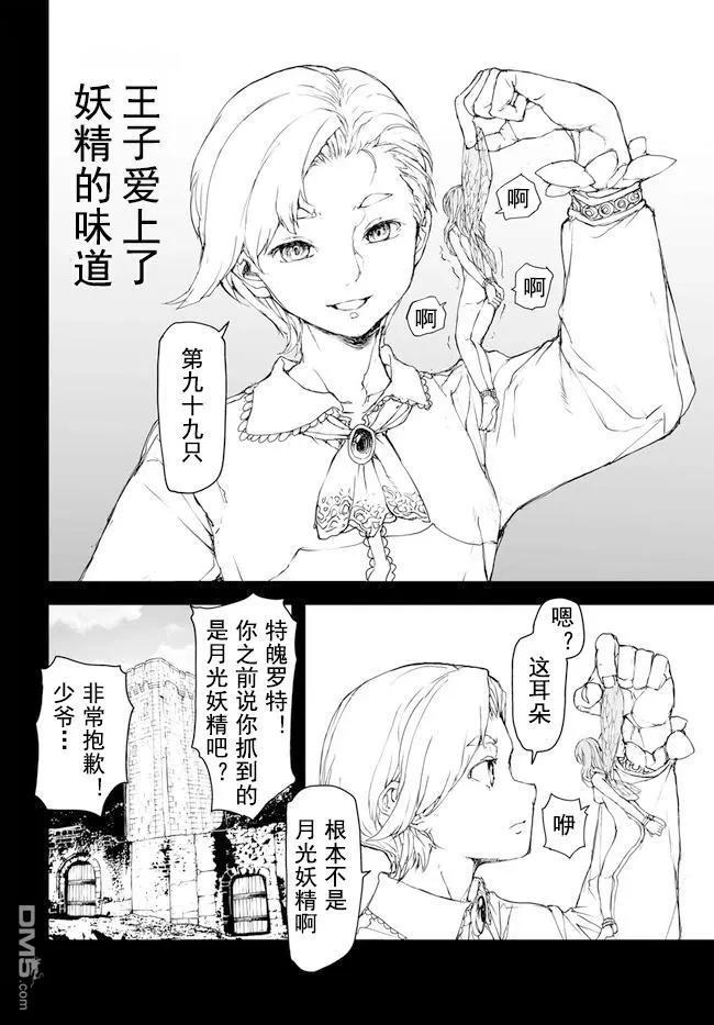 第192-195话-万事屋斋藤到异世界-一智和智（第3张）