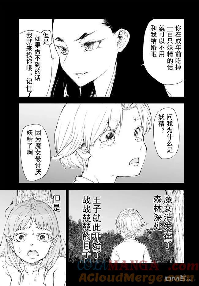 第192-195话-万事屋斋藤到异世界-一智和智（第2张）