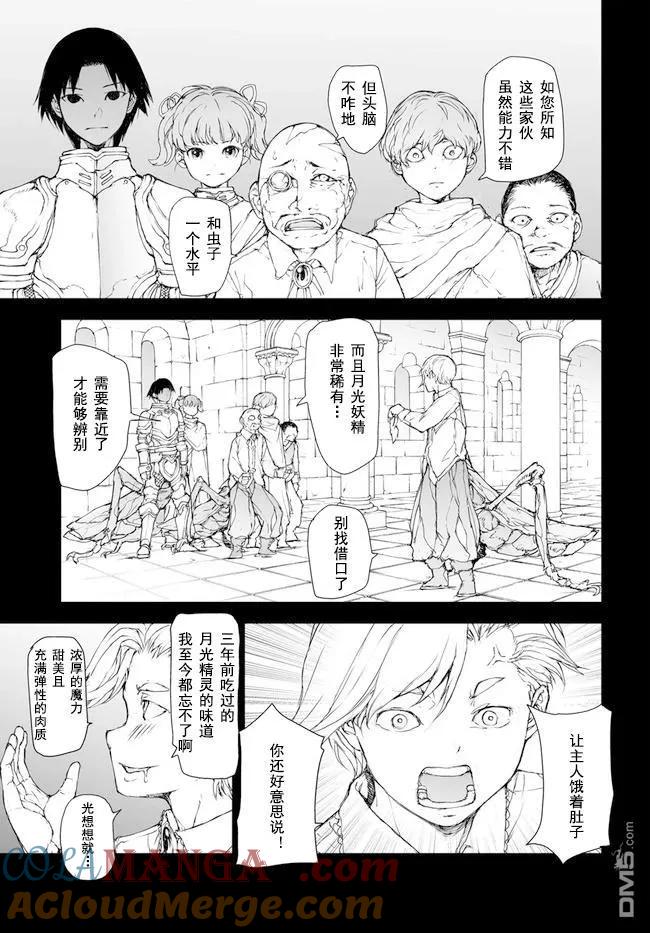 第192-195话-万事屋斋藤到异世界-一智和智（第4张）
