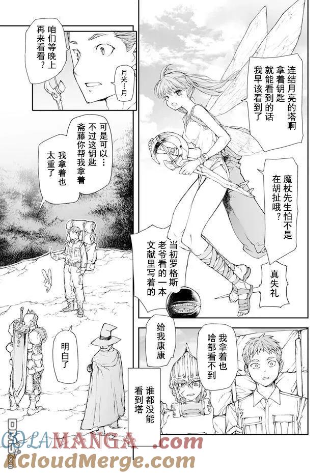 第192-195话-万事屋斋藤到异世界-一智和智（第10张）
