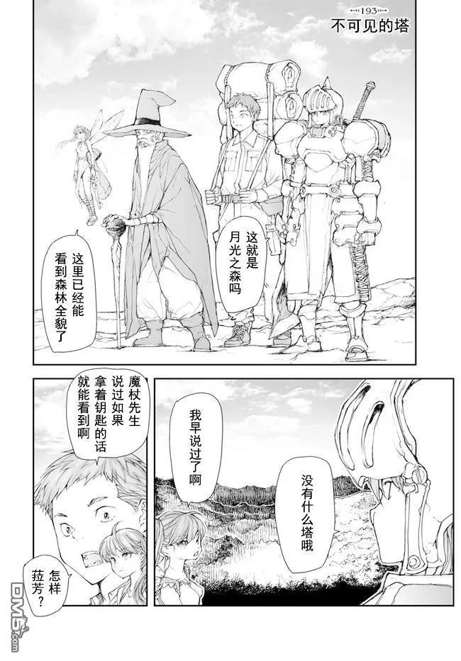 第192-195话-万事屋斋藤到异世界-一智和智（第9张）