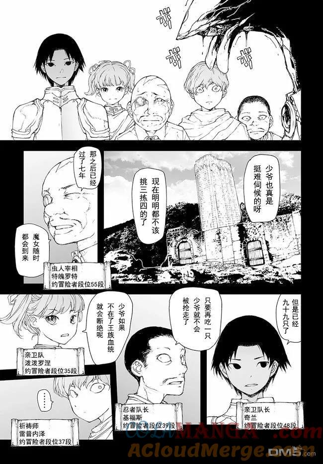 第192-195话-万事屋斋藤到异世界-一智和智（第6张）