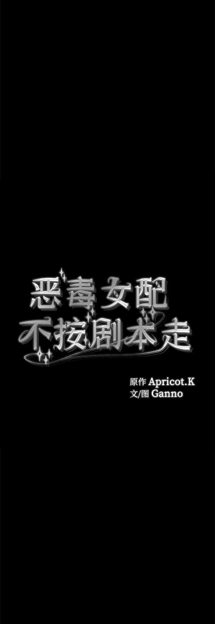 第23话-恶毒女配不按剧本走-Apricot.K,Ganno（第11张）