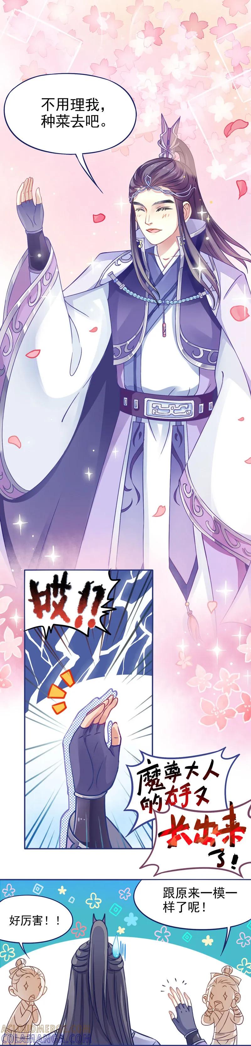 第1话右手成精了！-本座右手成精了-有鹿文化（第4张）