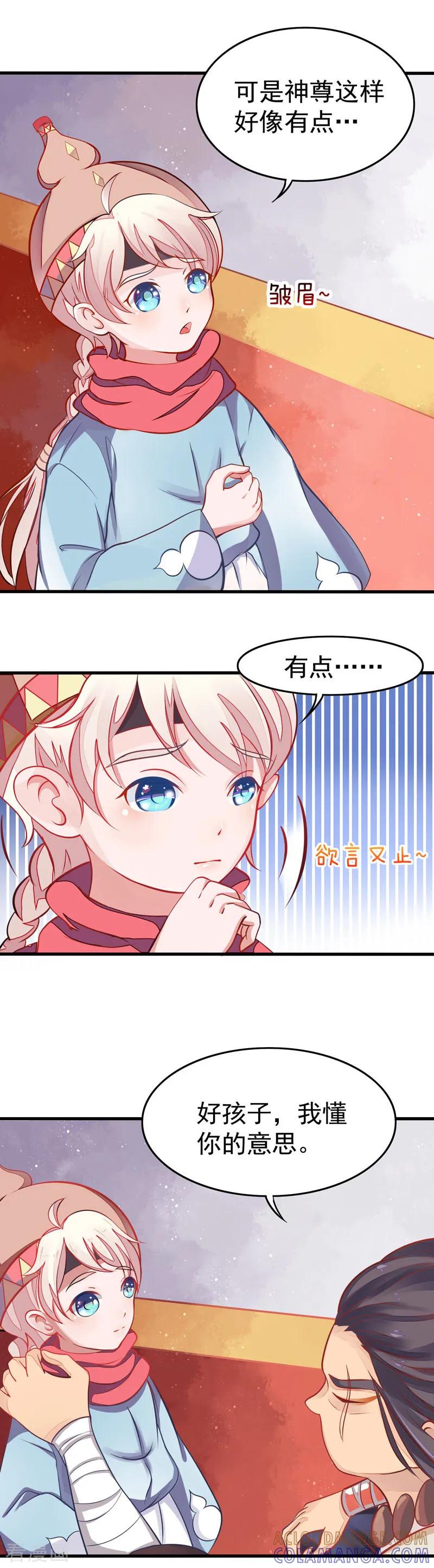 第3话残次品-本座右手成精了-有鹿文化（第11张）