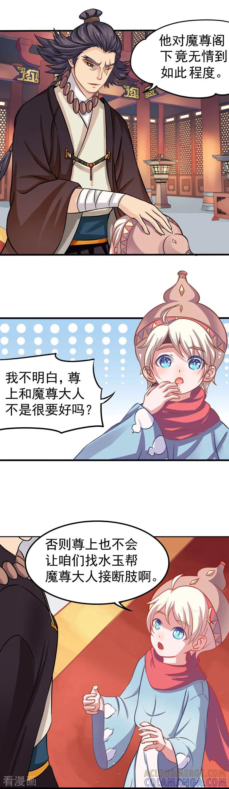 第3话残次品-本座右手成精了-有鹿文化（第3张）