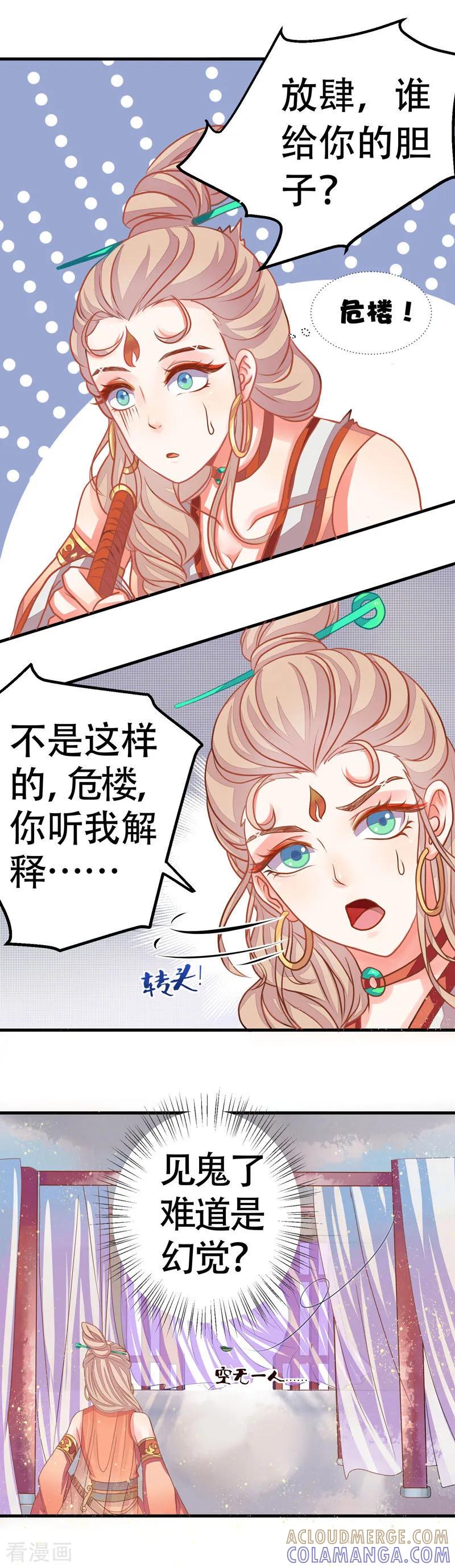 第4话生死一线-本座右手成精了-有鹿文化（第12张）