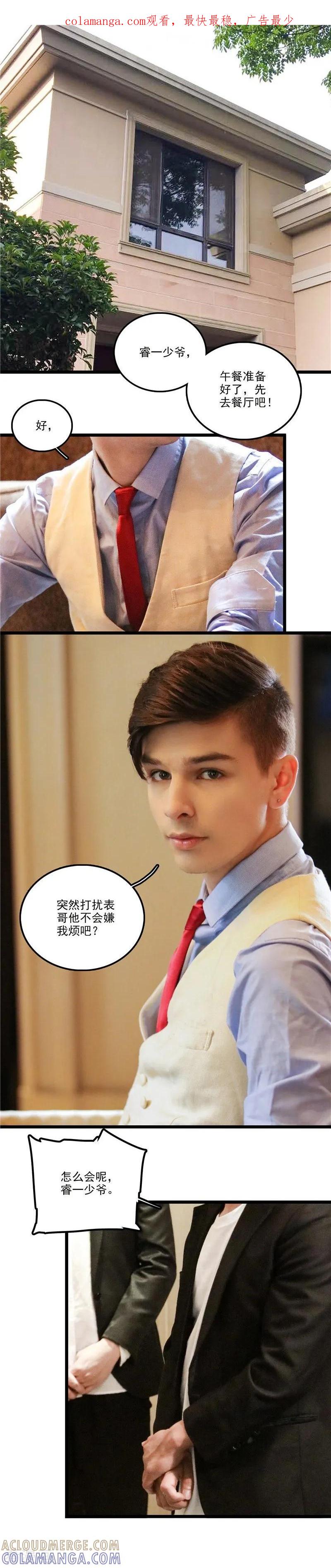 第43话爱情替身-恋爱禁忌条例真人漫-漫铠动漫（第1张）