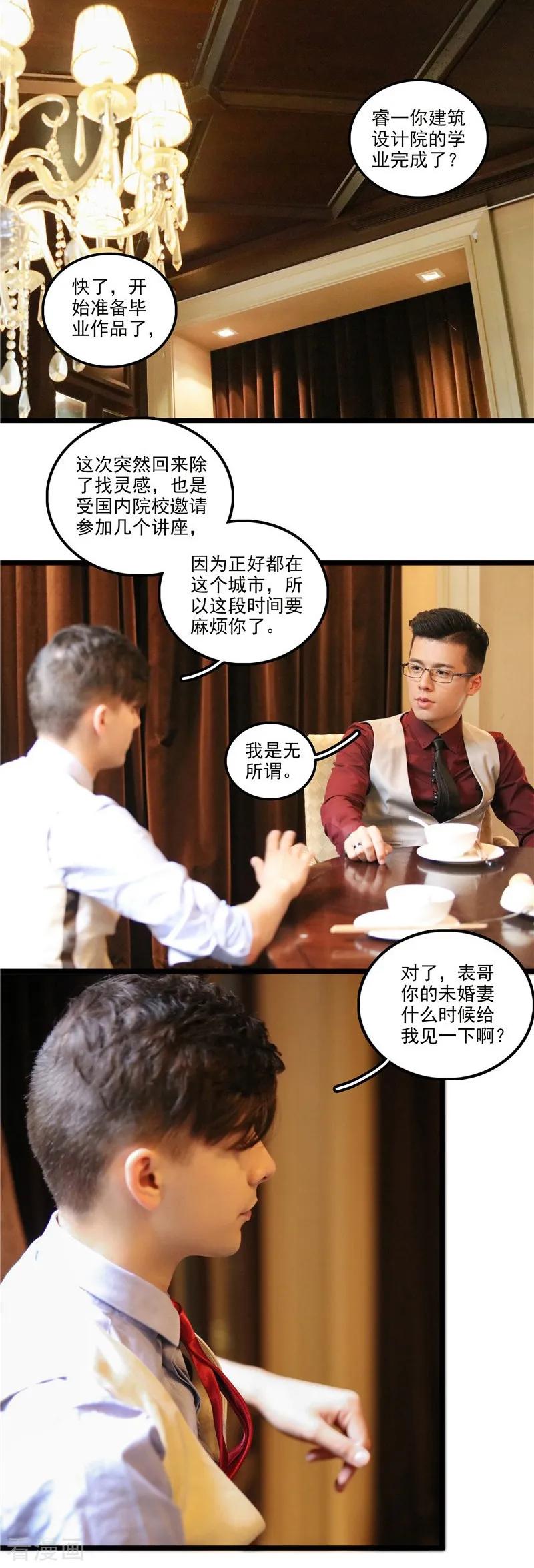 第43话爱情替身-恋爱禁忌条例真人漫-漫铠动漫（第4张）