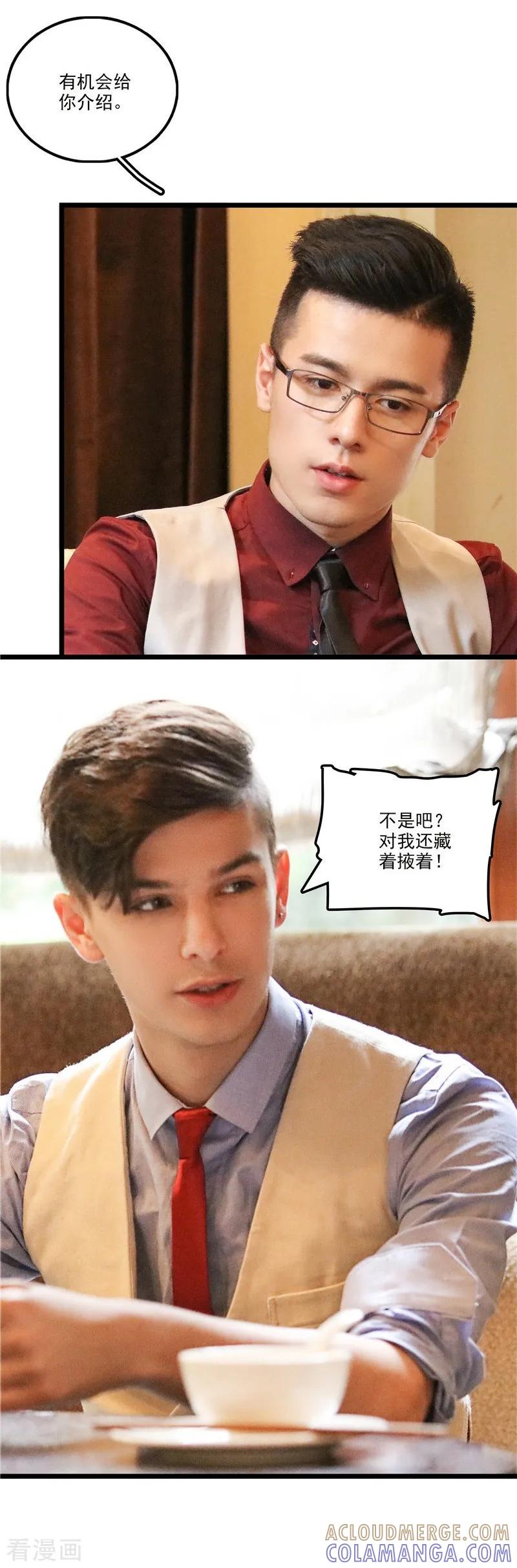 第43话爱情替身-恋爱禁忌条例真人漫-漫铠动漫（第5张）