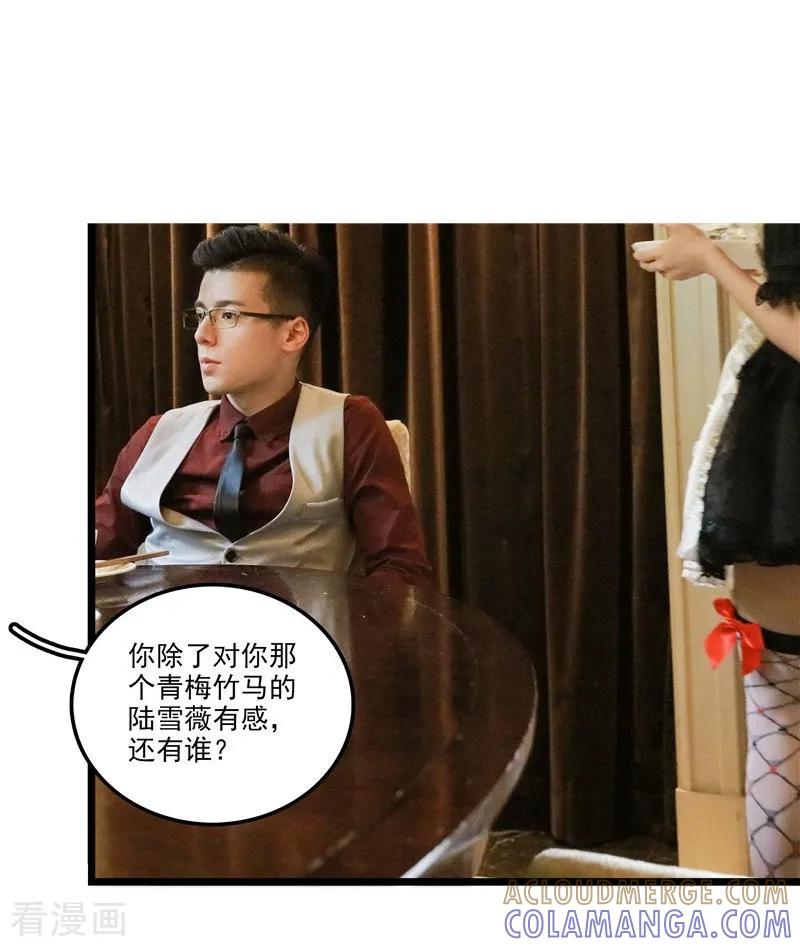 第43话爱情替身-恋爱禁忌条例真人漫-漫铠动漫（第7张）