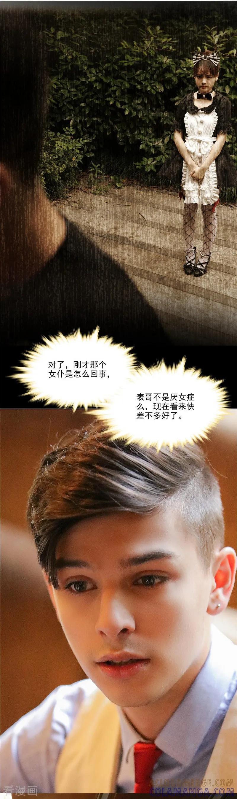 第43话爱情替身-恋爱禁忌条例真人漫-漫铠动漫（第3张）