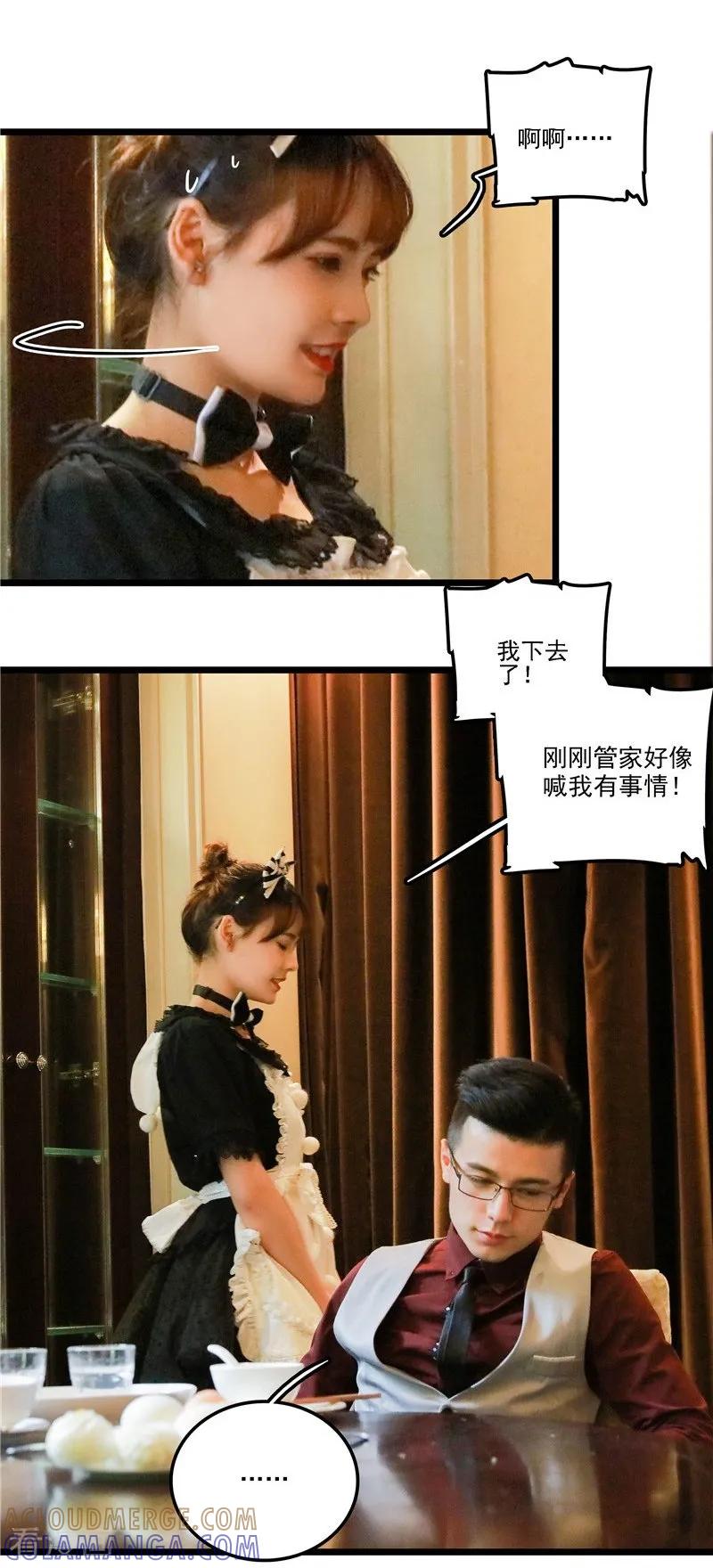 第44话醋意-恋爱禁忌条例真人漫-漫铠动漫（第7张）