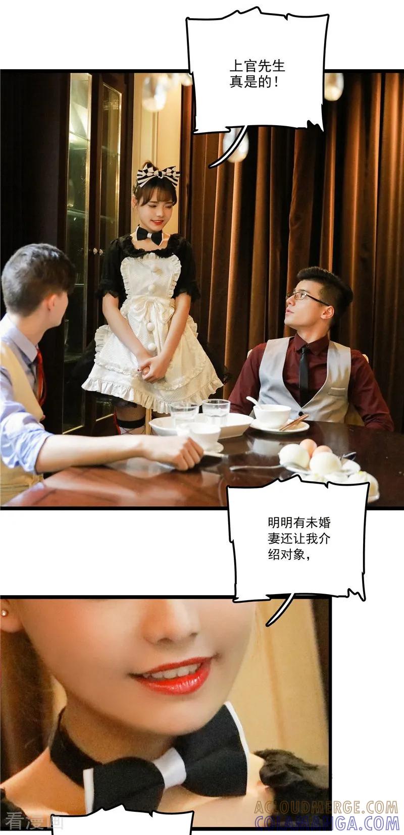 第44话醋意-恋爱禁忌条例真人漫-漫铠动漫（第3张）