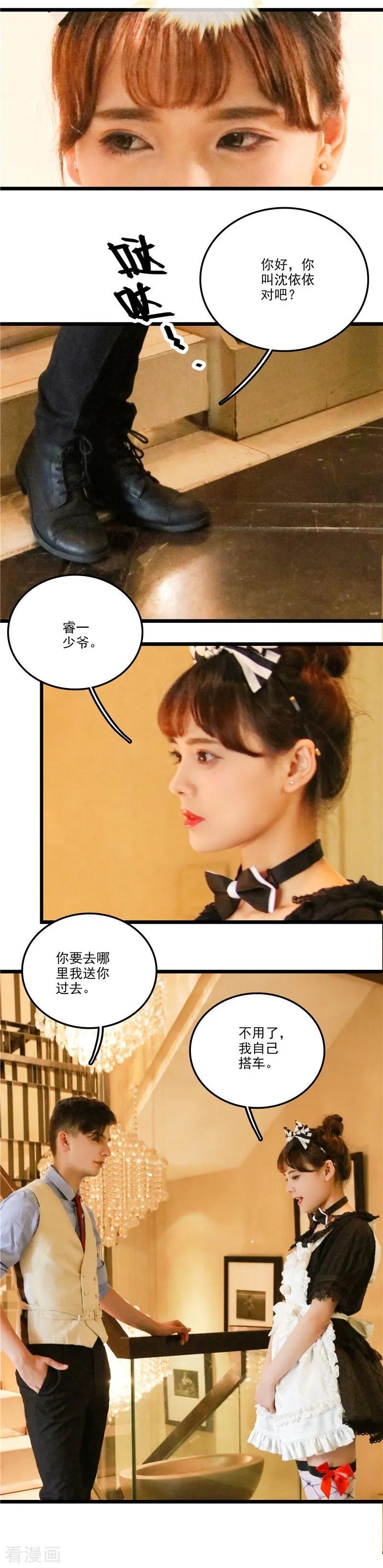 第44话醋意-恋爱禁忌条例真人漫-漫铠动漫（第12张）