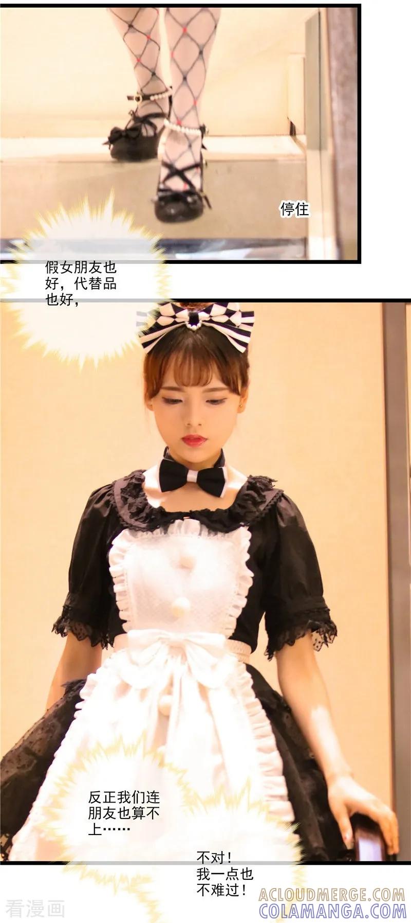 第44话醋意-恋爱禁忌条例真人漫-漫铠动漫（第11张）