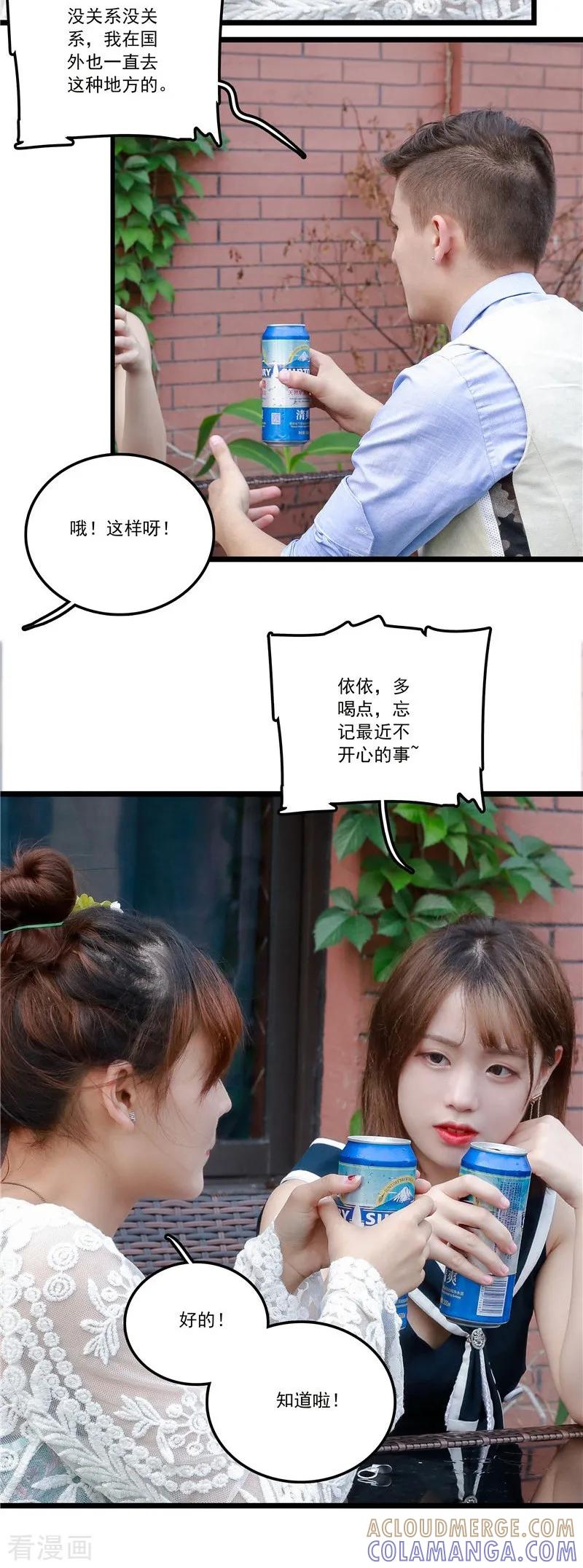 最终话泼的就是你！-恋爱禁忌条例真人漫-漫铠动漫（第4张）