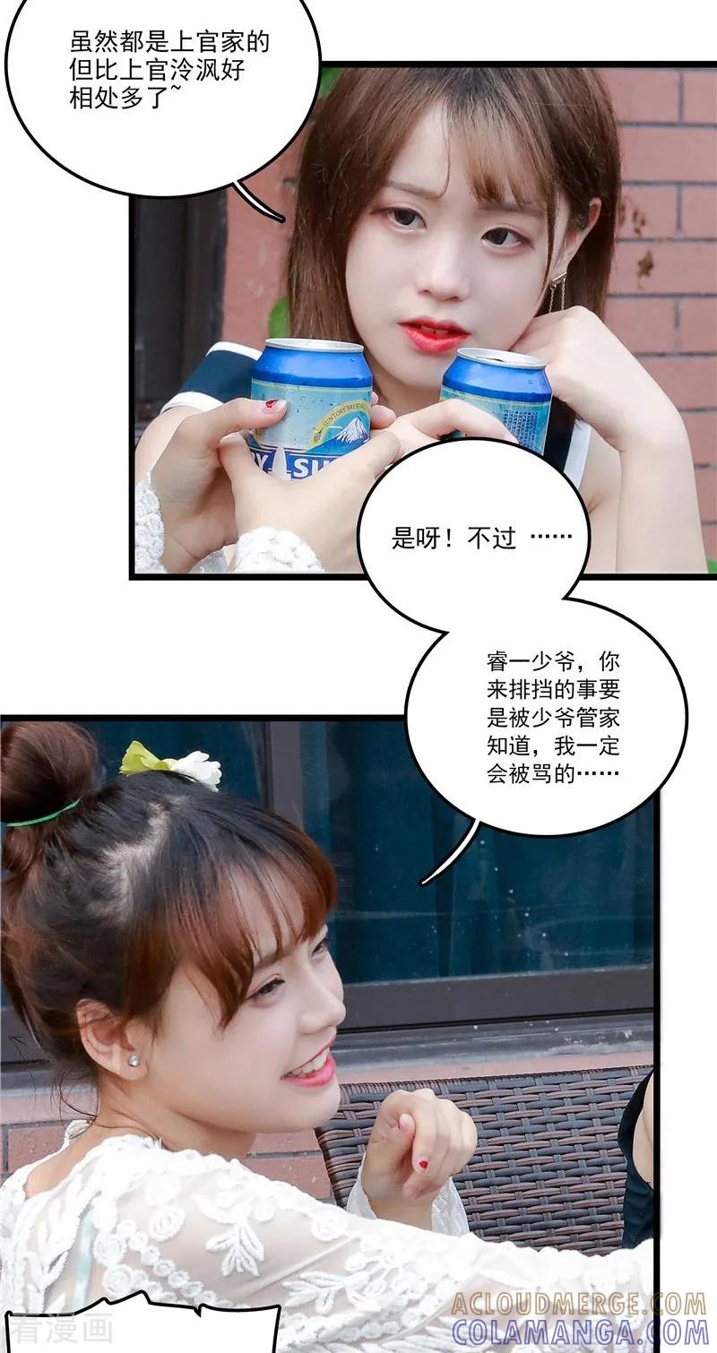 最终话泼的就是你！-恋爱禁忌条例真人漫-漫铠动漫（第3张）