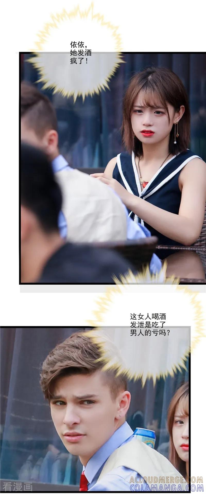 最终话泼的就是你！-恋爱禁忌条例真人漫-漫铠动漫（第11张）