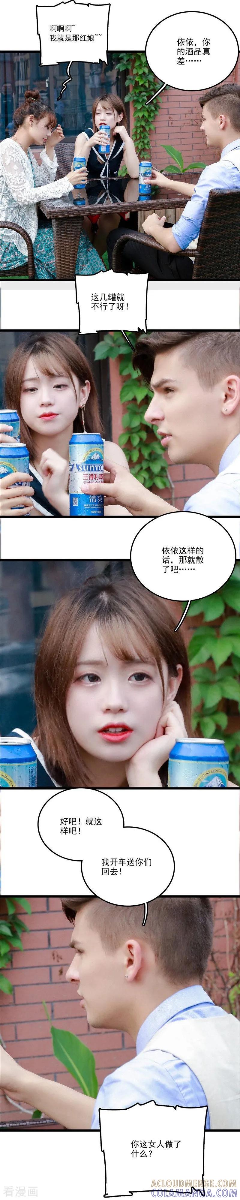 最终话泼的就是你！-恋爱禁忌条例真人漫-漫铠动漫（第6张）