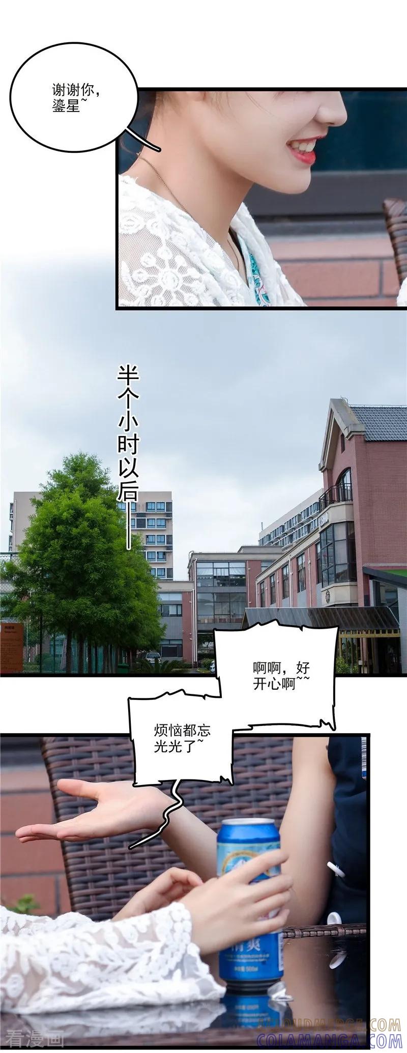 最终话泼的就是你！-恋爱禁忌条例真人漫-漫铠动漫（第5张）