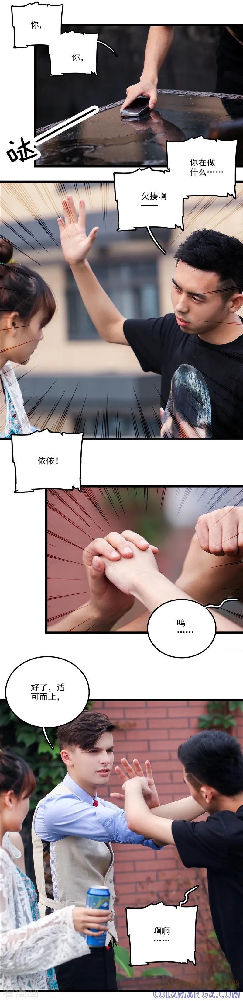 最终话泼的就是你！-恋爱禁忌条例真人漫-漫铠动漫（第12张）