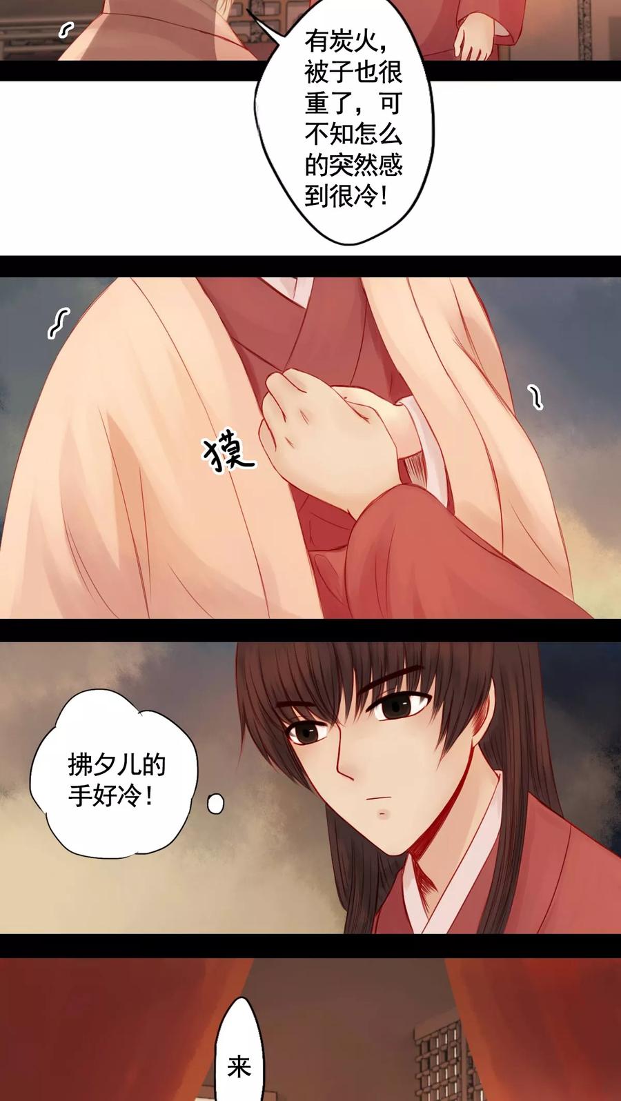 第69话-冥家的拂夕儿-可米酷（第4张）