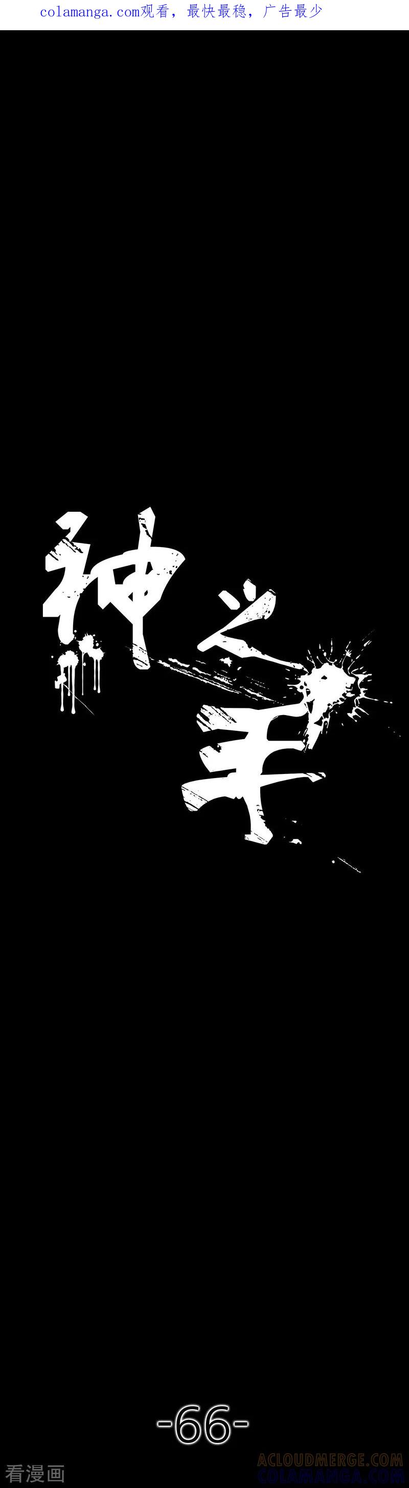 第66话-诡之手-星际互娱（第1张）