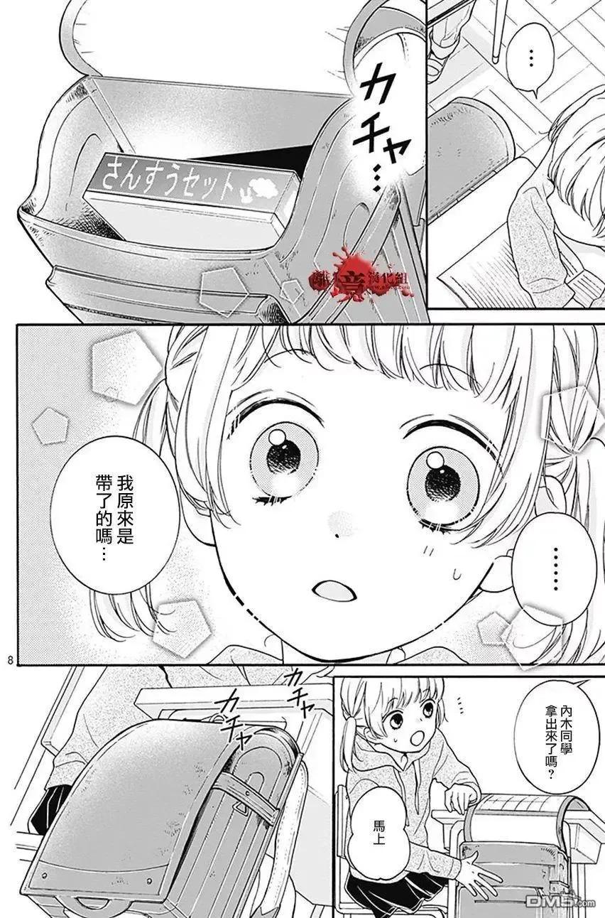 第34话双肩背包中的友人-绝叫学级转生-石川惠美（第8张）