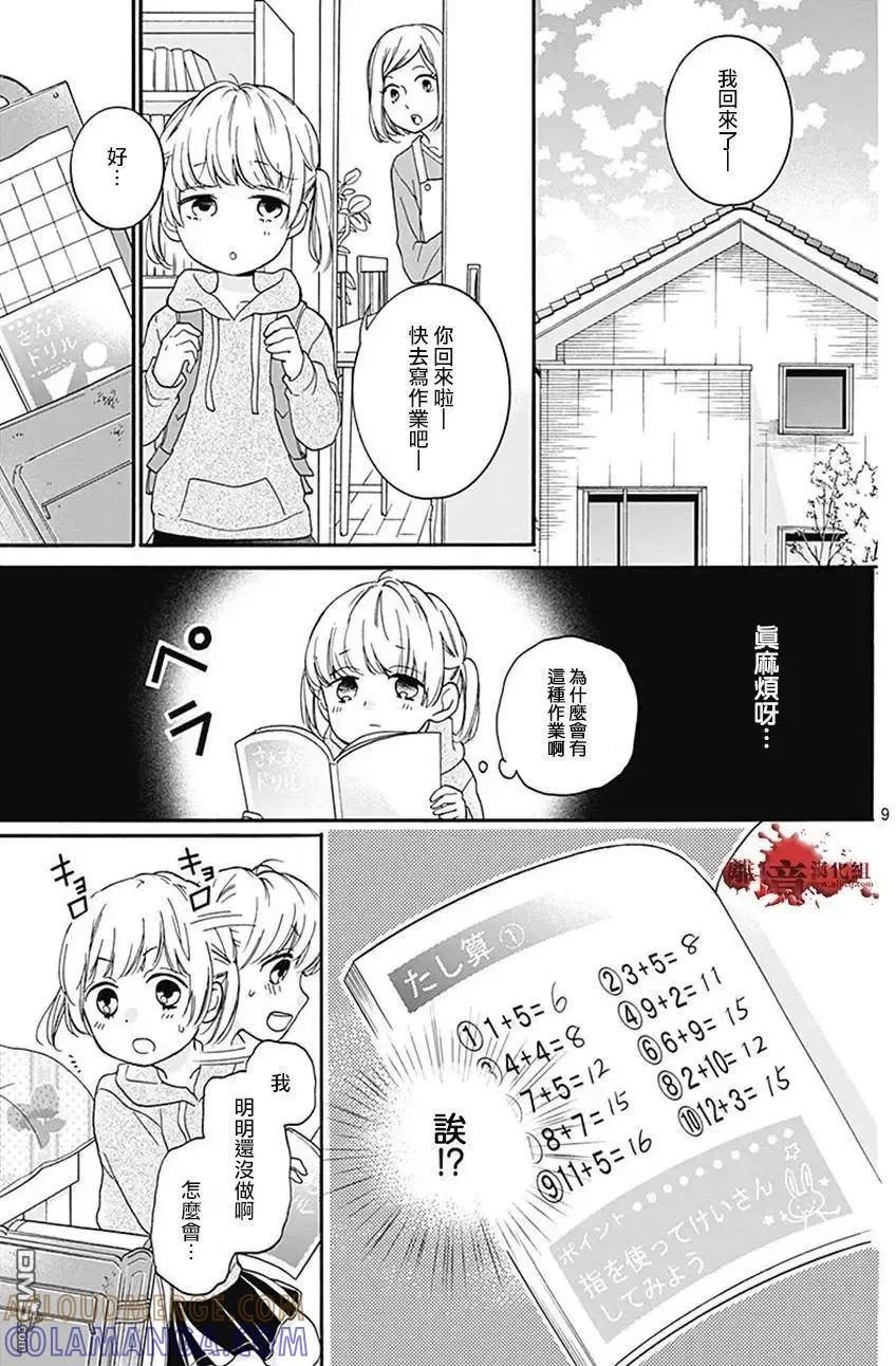 第34话双肩背包中的友人-绝叫学级转生-石川惠美（第9张）
