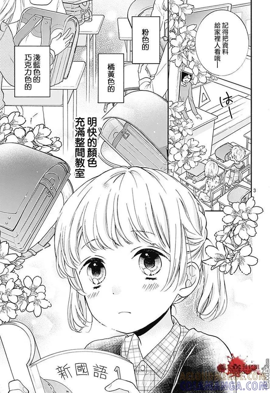 第34话双肩背包中的友人-绝叫学级转生-石川惠美（第3张）