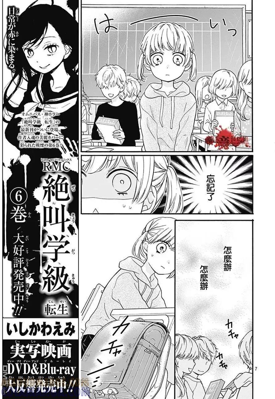 第34话双肩背包中的友人-绝叫学级转生-石川惠美（第7张）