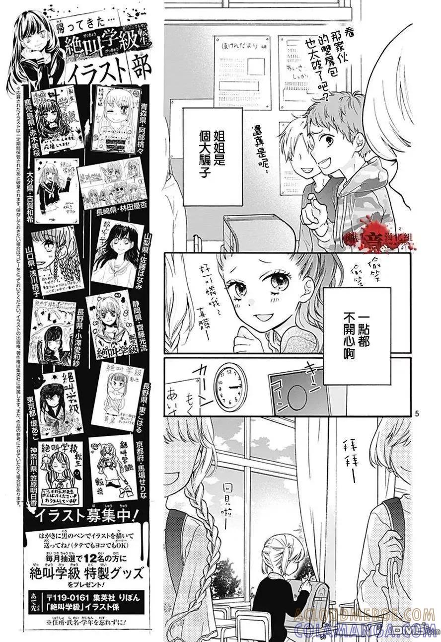 第34话双肩背包中的友人-绝叫学级转生-石川惠美（第5张）