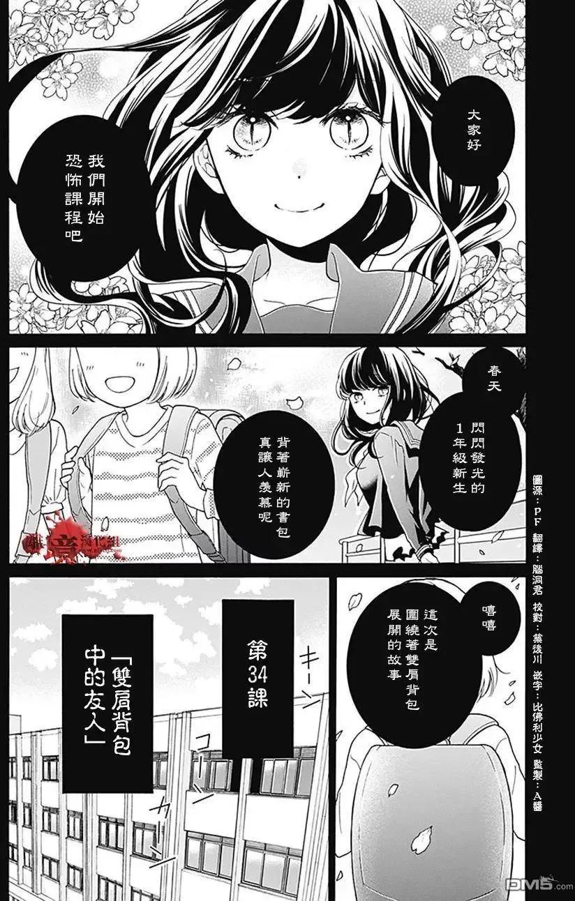 第34话双肩背包中的友人-绝叫学级转生-石川惠美（第2张）