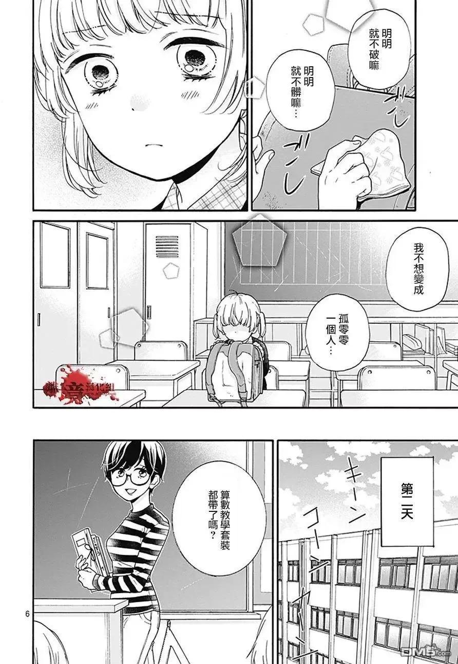 第34话双肩背包中的友人-绝叫学级转生-石川惠美（第6张）