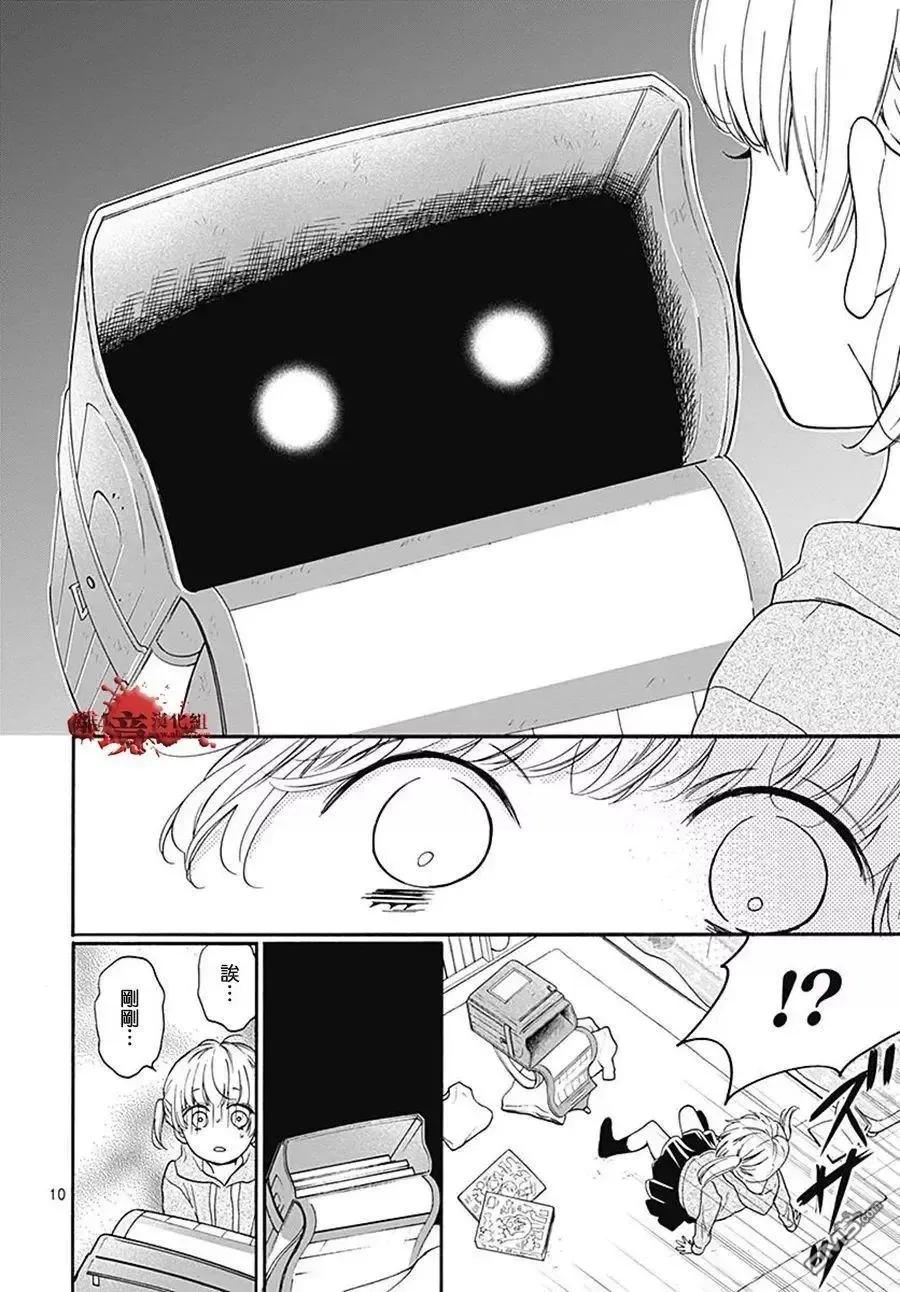 第34话双肩背包中的友人-绝叫学级转生-石川惠美（第10张）