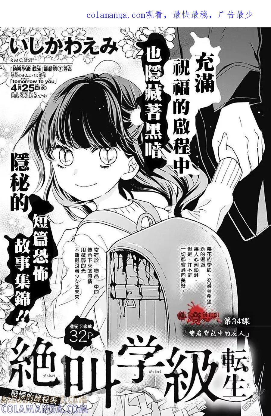 第34话双肩背包中的友人-绝叫学级转生-石川惠美（第1张）