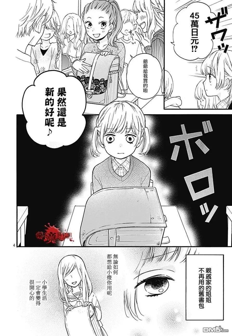 第34话双肩背包中的友人-绝叫学级转生-石川惠美（第4张）