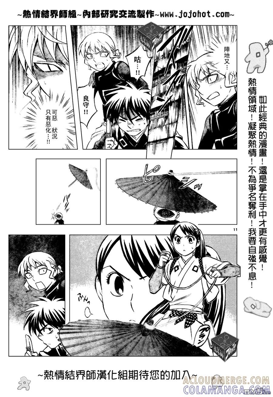 第197话-结界师-田边伊卫郎（第10张）